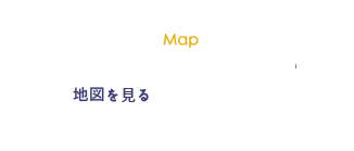 アクセスマップ